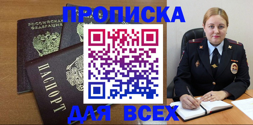 прописка для работы в Зарайске